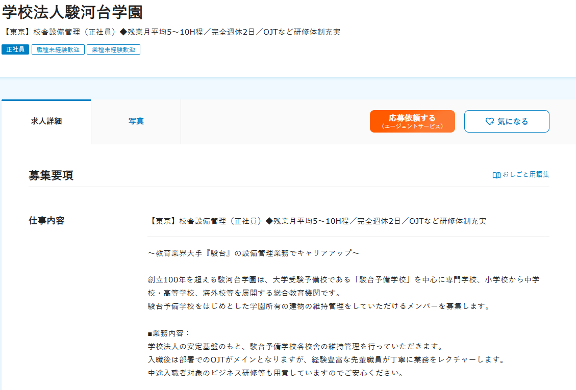 駿河台学園の設備管理